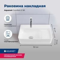 Раковина накладная Aquanet Comfort-2 50 Раковина накладная Aquanet Comfort-2 50