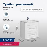Тумба под раковину Aquanet Бостон М 60 белый Тумба под раковину Aquanet Бостон М 60 белый