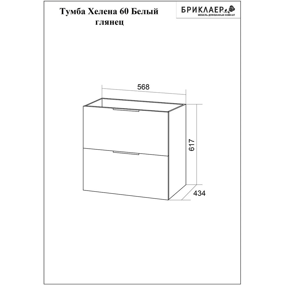 Тумба под раковину подвесная Бриклаер Хелена белый, 60 см, артикул 4627125416354