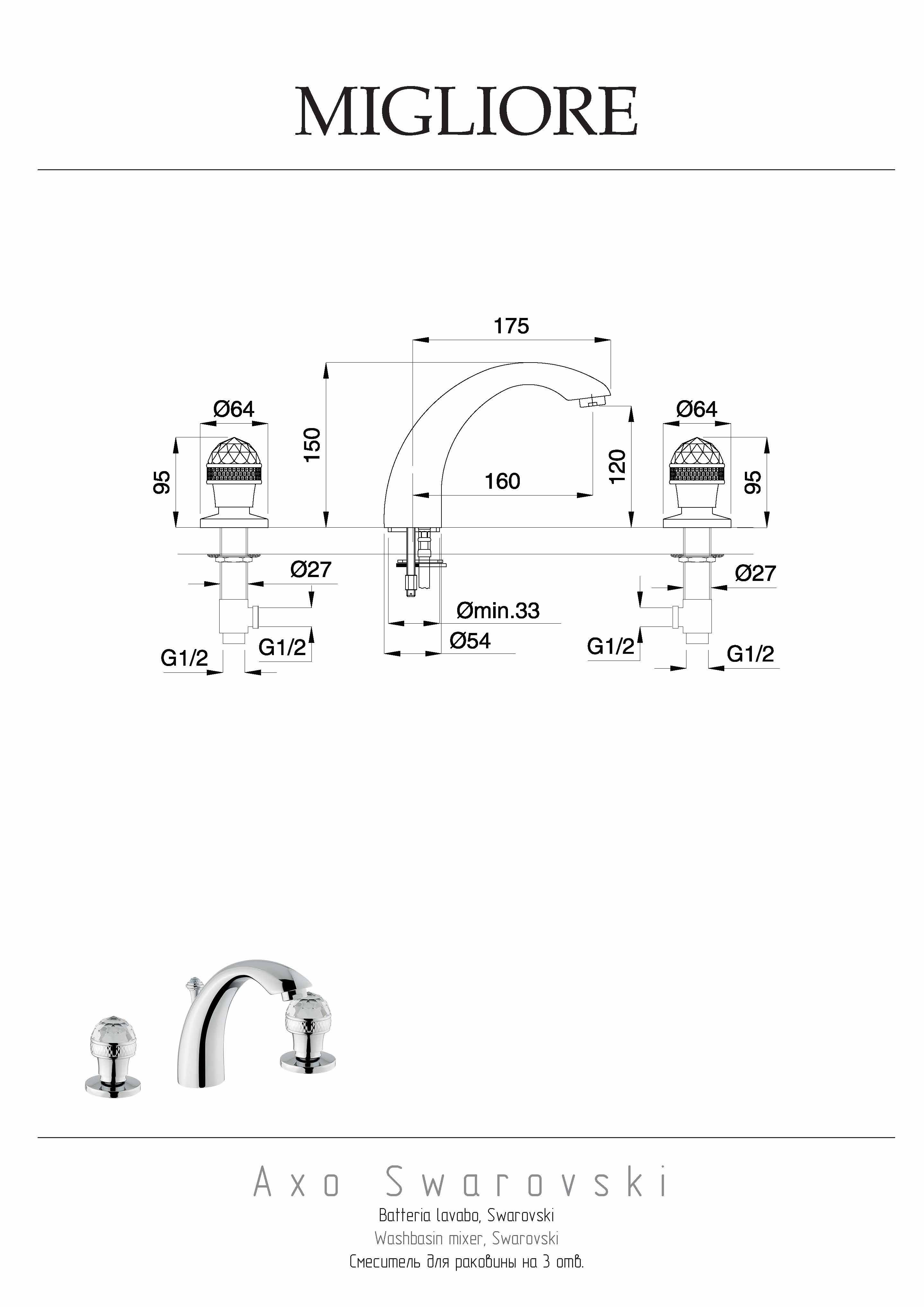 AXO SWAROVSKI Смеситель для раковины на 3 отв. излив H150 мм, хром