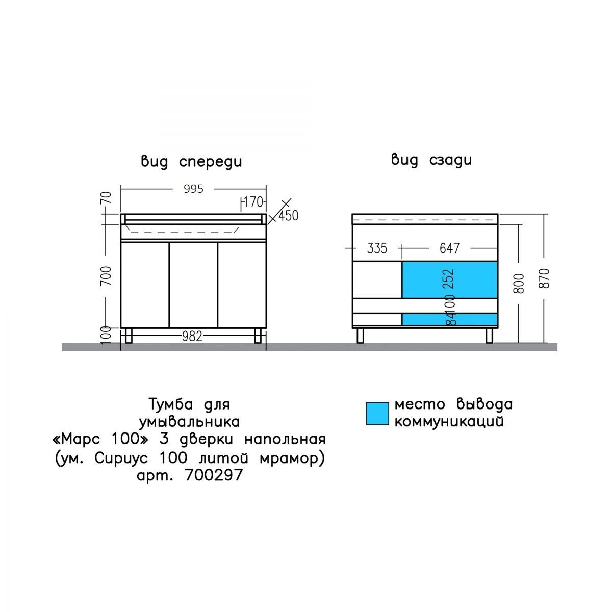 Тумба для умыв. "Марс 100" 3 дверки напол. (ум. Сириус 100 литой мрамор)