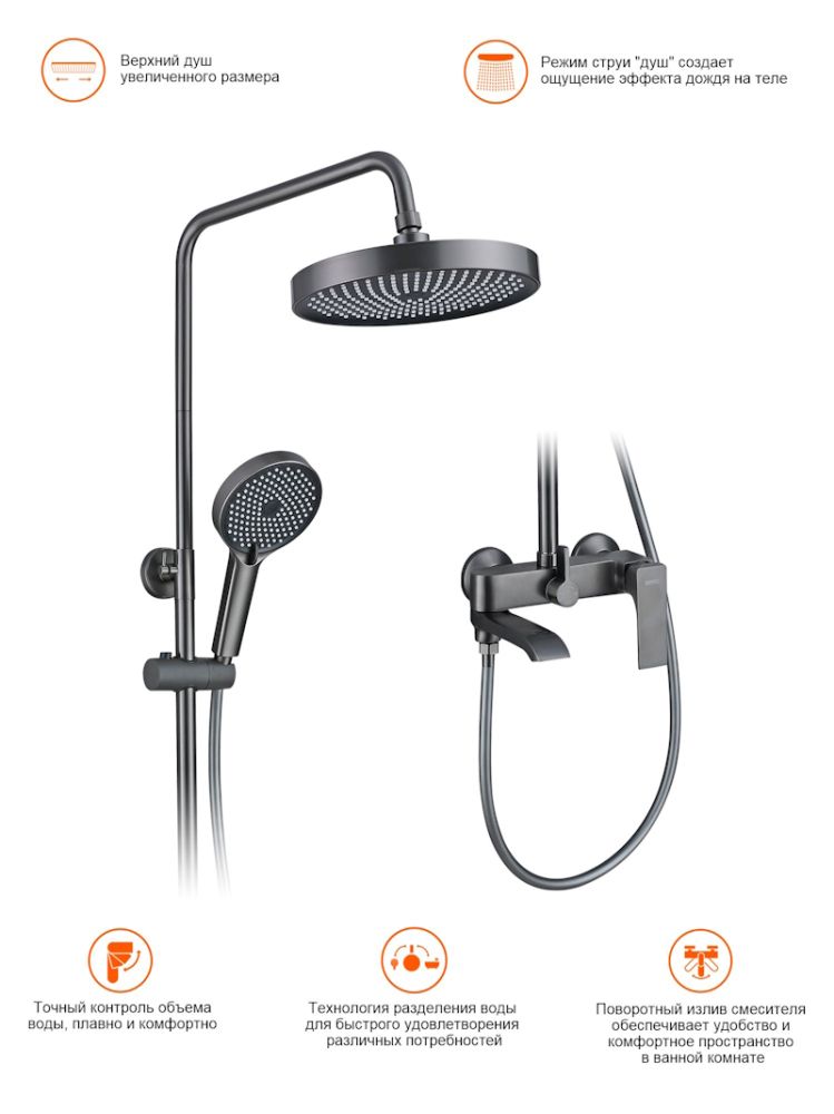 Душевая система Prohanss P61.24.09, графит