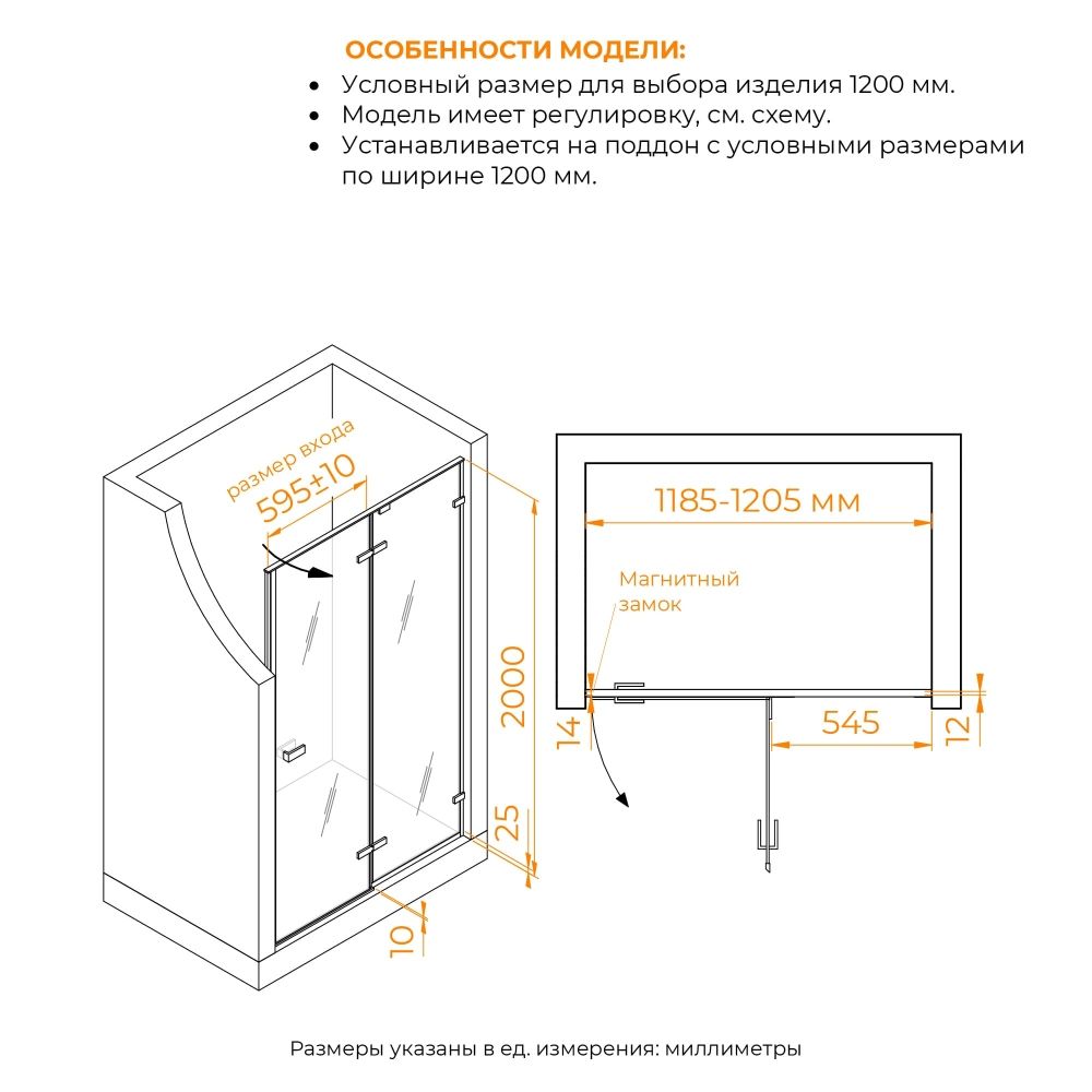 Душевая дверь RGW SV-004B (Прозрачное, 1200)