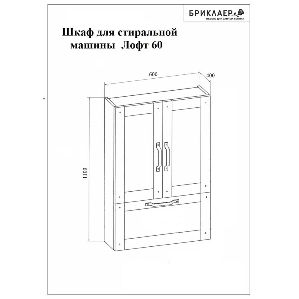 Шкаф навесной Бриклаер ЛОФТ 60 см, установка над стиральной машиной, метрополитен грей
