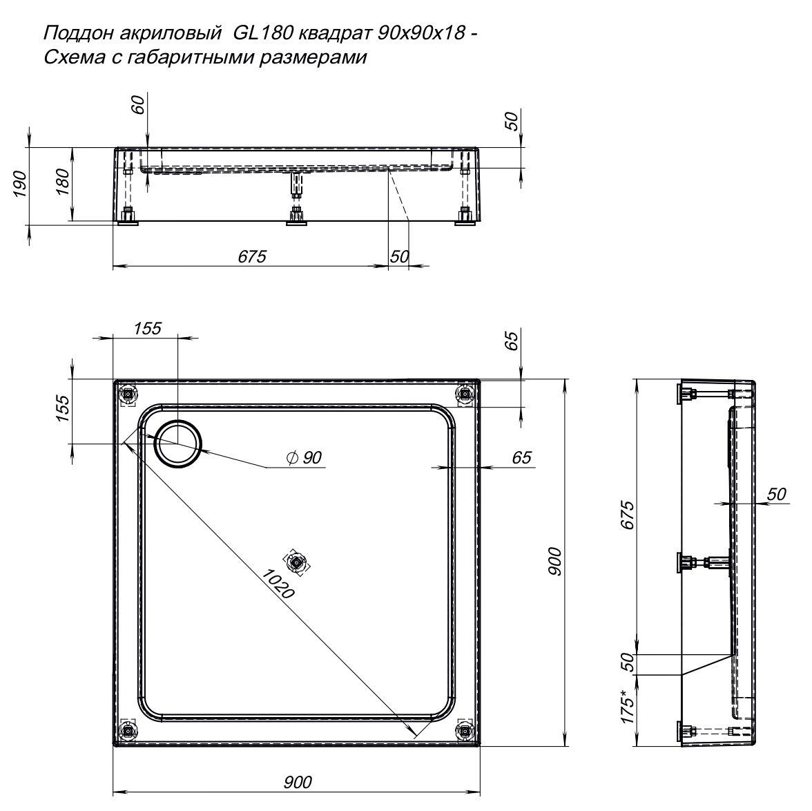 Душевой поддон Aquanet GL180 90x90 Душевой поддон Aquanet GL180 90x90