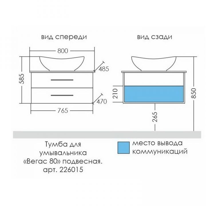 Тумба под раковину Санта Вегас 80 см, 226015л, 2 ящика, со столешницей, подвесная, белый  (ум. Гамма 56)