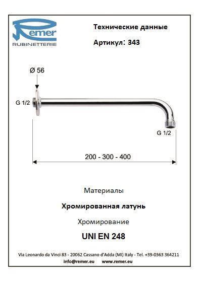 Смеситель для ванны(душ.комплект)BRILLANTE Ripresa_Комплект