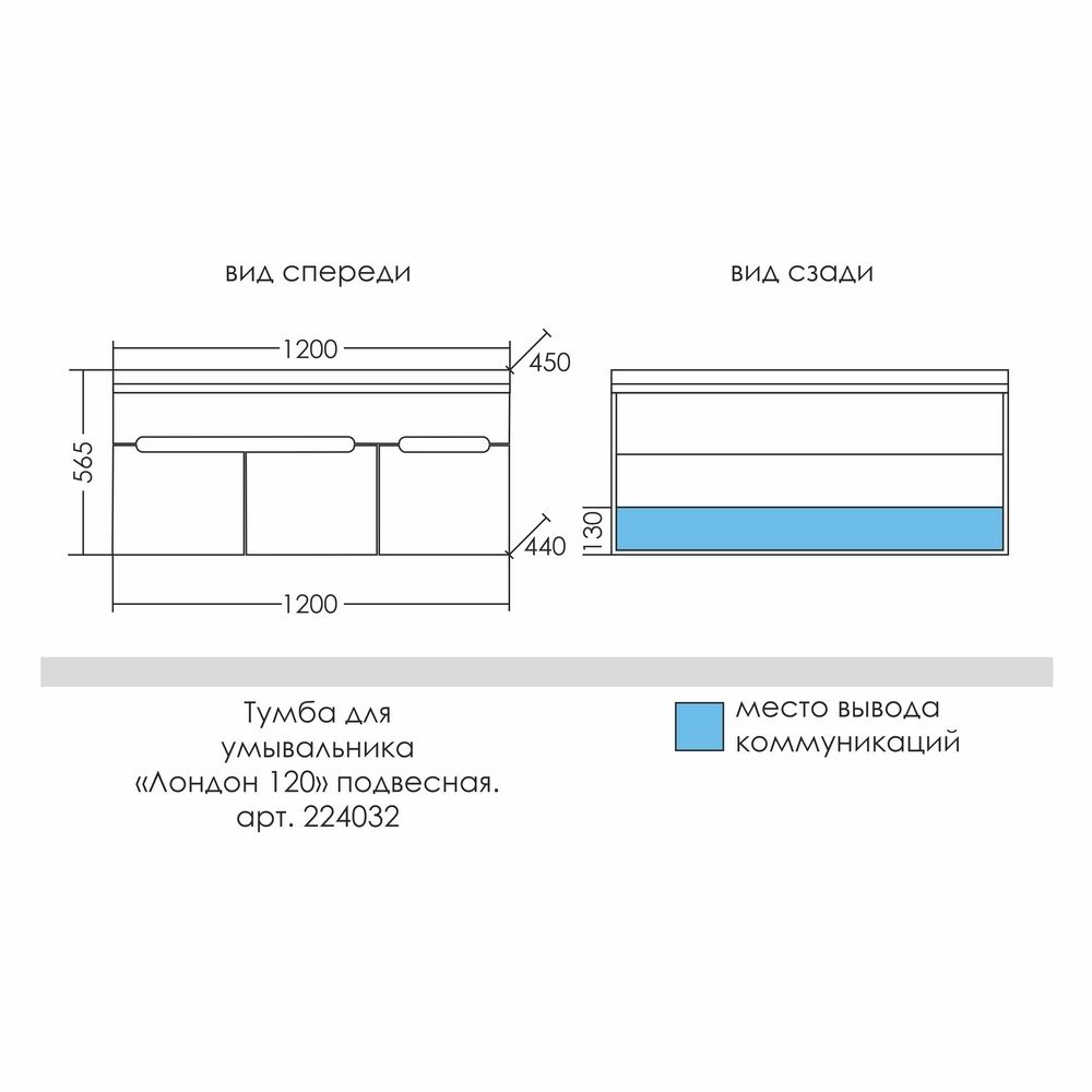 Тумба для умыв. "Лондон-120" 1 ящ, подвес. (ум. Сириус 120 литой мрамор)