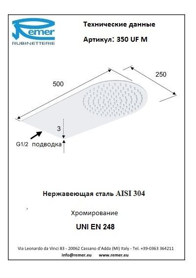 Душевая голова 350UFM
