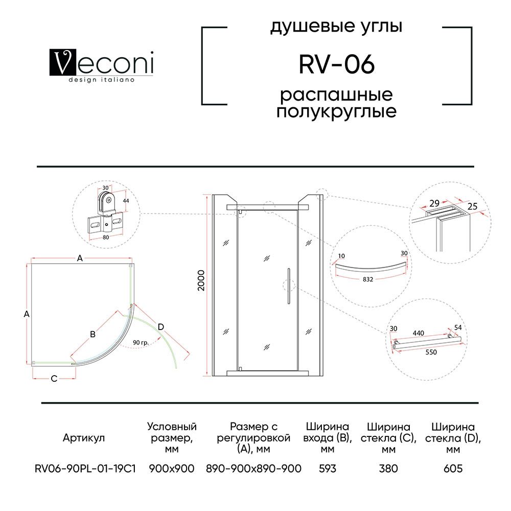 Душевой угол Veconi Rovigo RV-06, 900x900x2000, хром, стекло прозрачное
