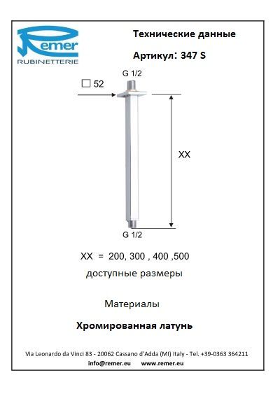 Излив 347S Излив 347S