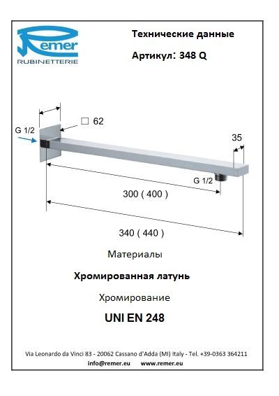 Излив 348Q Излив 348Q