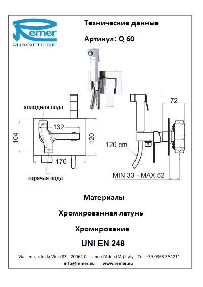Qubica Смеситель гигиенический Q60, артикул Q60