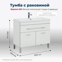 Тумба под раковину Aquanet Верона 100 белый (напольная 1 ящик 2 дверцы) Тумба под раковину Aquanet Верона 100 белый (напольная 1 ящик 2 дверцы)