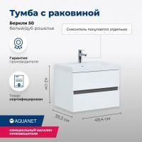 Тумба под раковину Aquanet Беркли 50 белый/дуб рошелье Тумба под раковину Aquanet Беркли 50 белый/дуб рошелье