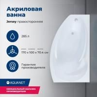 Акриловая ванна Aquanet Jersey 170x90 R (с каркасом) Акриловая ванна Aquanet Jersey 170x90 R (с каркасом)
