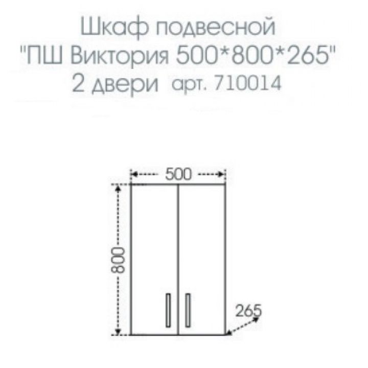 Шкаф подвесной "Виктория 500*800" NEW над стиральной машиной