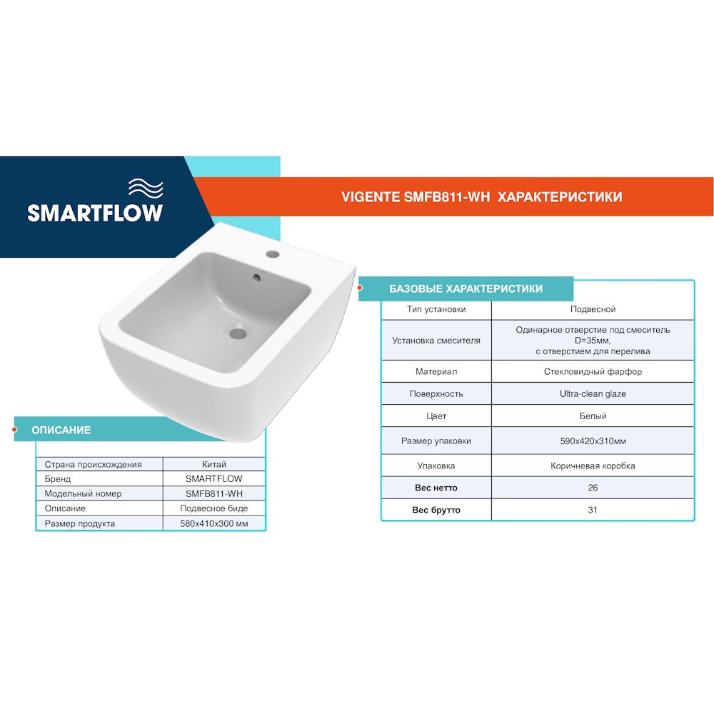 Подвесное биде SMARTFLOW VIGENTE SMFB811-WH, белый, артикул SMFB811-WH