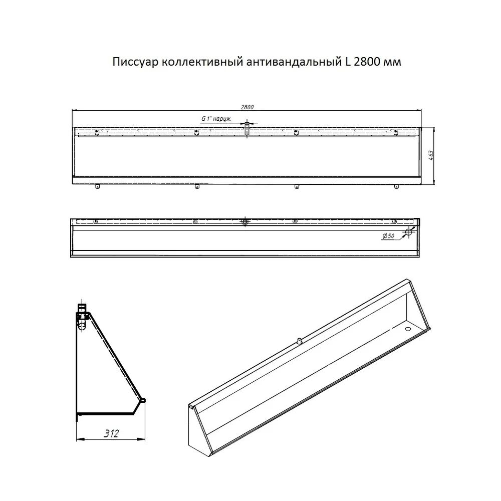 Писсуар коллективный антивандальный Тругор ПКА 2800 мм прав, сатин, артикул ПКА 2800 мм прав