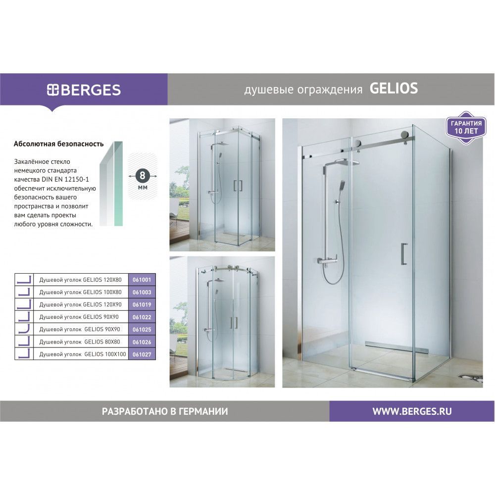 Душевой уголок GELIOS 1200*800 Душевой уголок GELIOS 1200*800