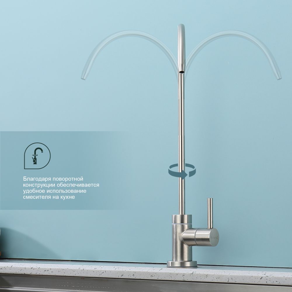 Кран на одну воду с подключением фильтра питьевой воды Splenka S249.60.05, сатин