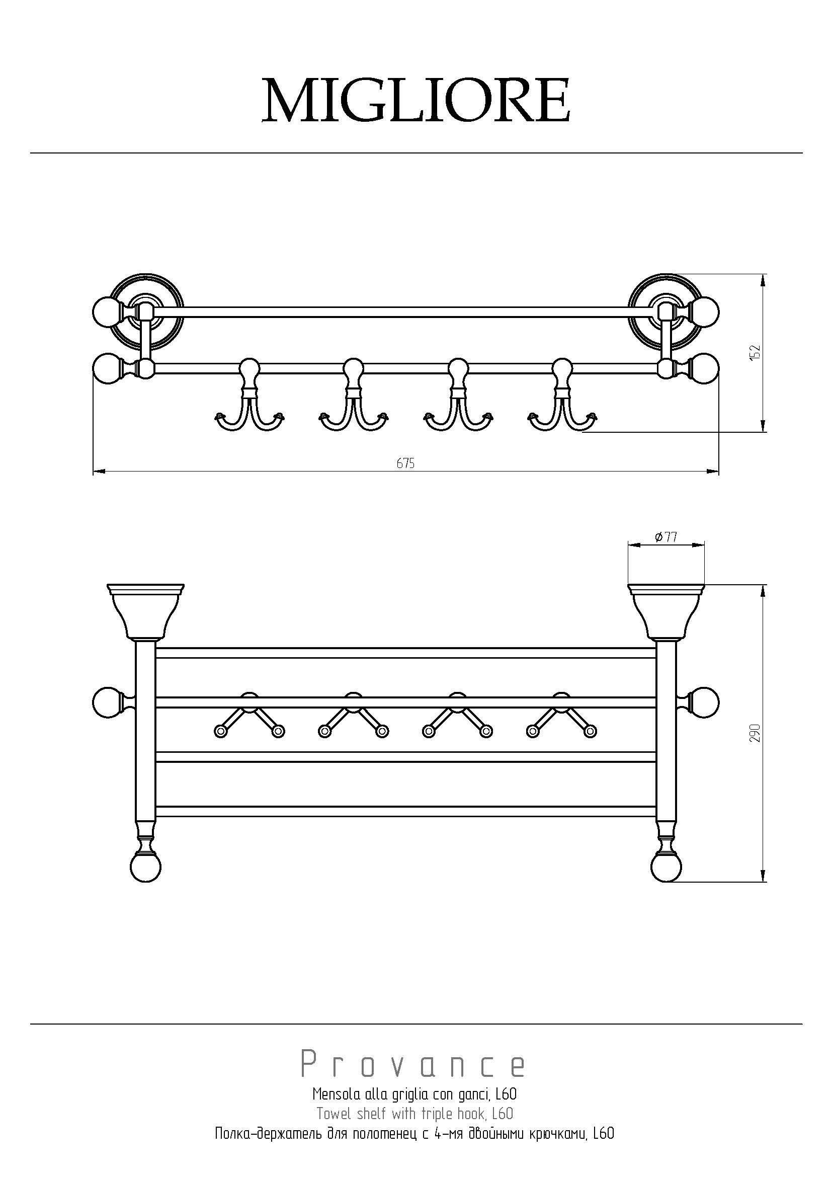 PROVANCE Полка-держатель для полотенец с 4-мя крючками, L60хh10xP30 см, кероамика с декором/бронза