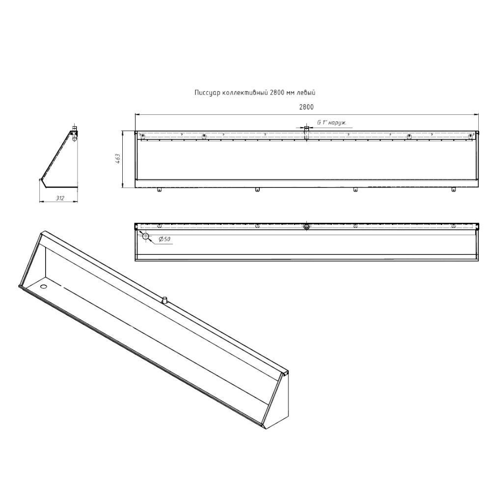 Писсуар коллективный антивандальный Тругор ПКА 2800 мм лев, сатин, артикул ПКА 2800 мм лев