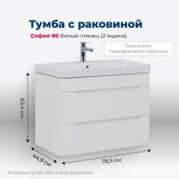 Тумба под раковину Aquanet София 80 белый глянец (2 ящика) Тумба под раковину Aquanet София 80 белый глянец (2 ящика)