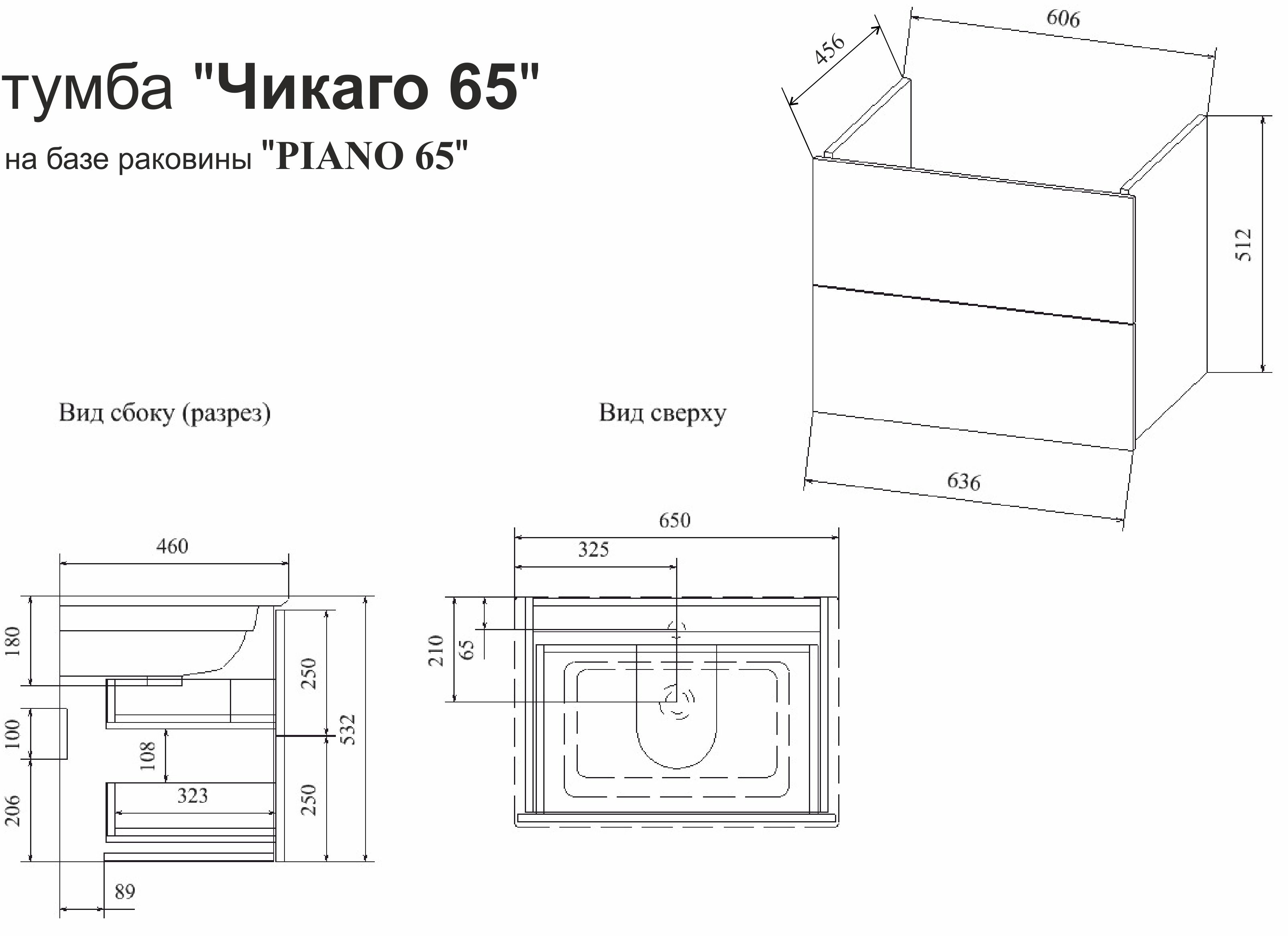 Тумба Чикаго 65 (Дкб) Тумба Чикаго 65 (Дкб)
