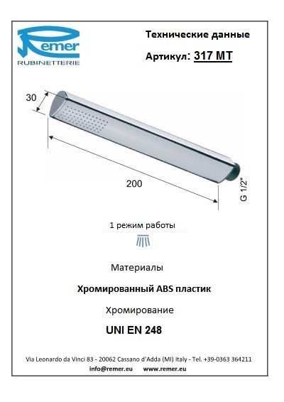 Лейка для душа 317MT