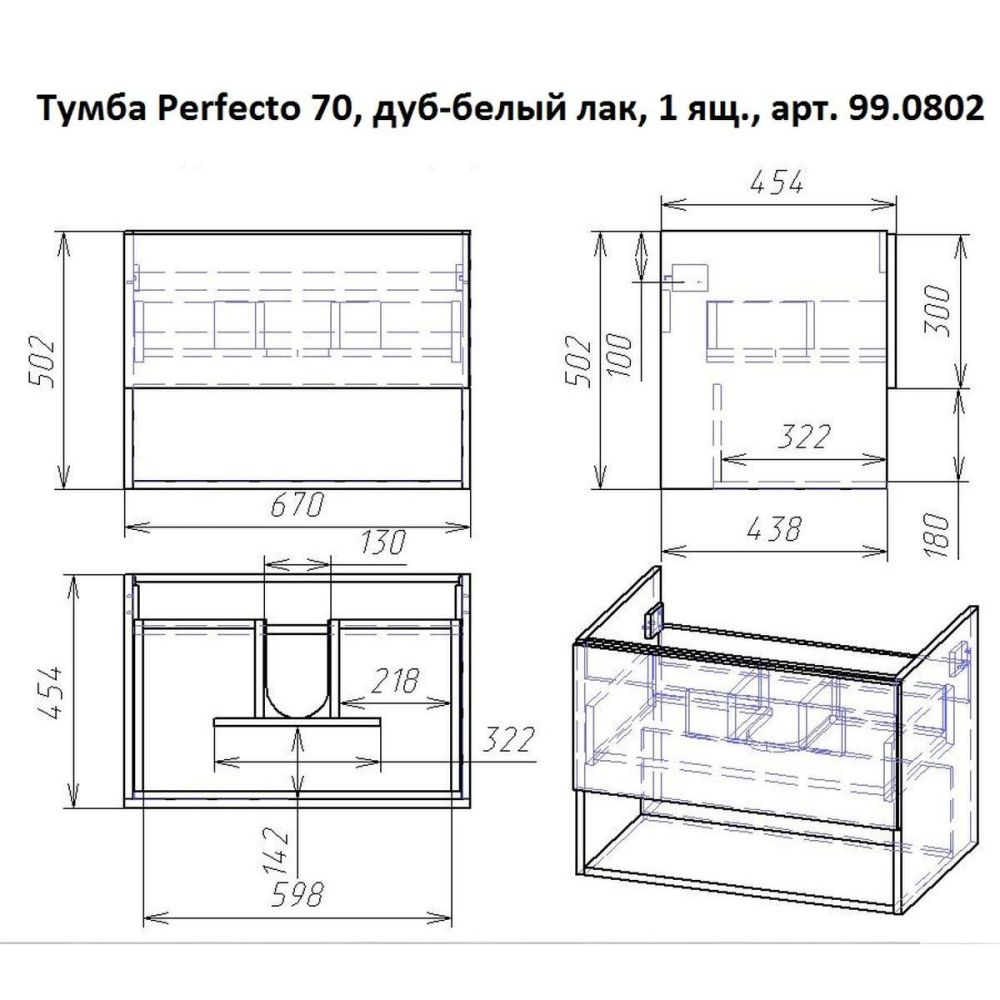 Тумба с раковиной подвесная Dreja Perfecto 70 см, белый, артикул 99-0807-com