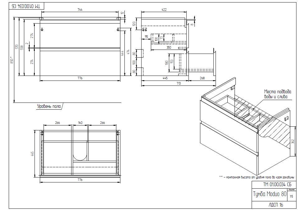 Тумба подвесная Cersanit MODUO 80 белый под раковину S-UM-MOD80/1 (MODUO 80) (64141), артикул 64141