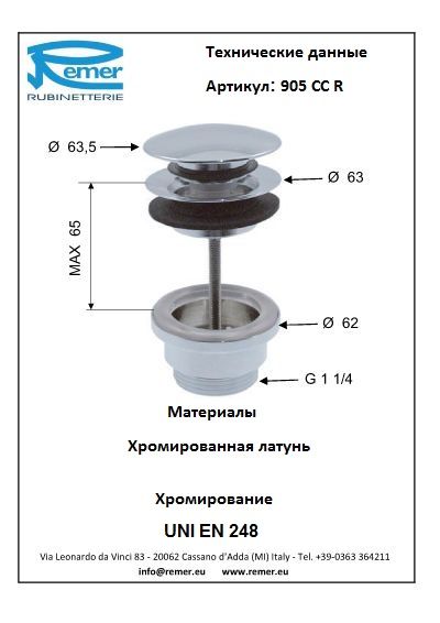 Донный клапан 905CCR