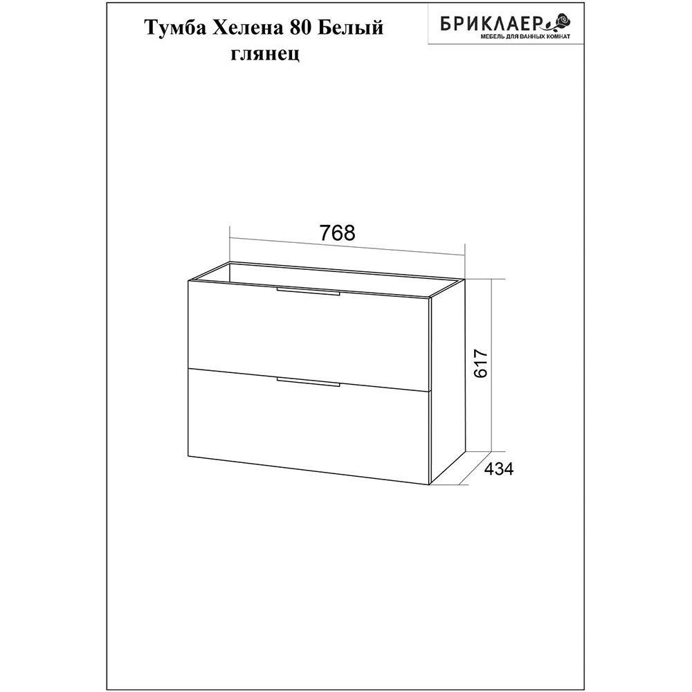 Тумба под раковину подвесная Бриклаер Хелена белый, 80 см, артикул 4627125416361
