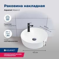 Раковина накладная Aquanet Moon-2 Раковина накладная Aquanet Moon-2