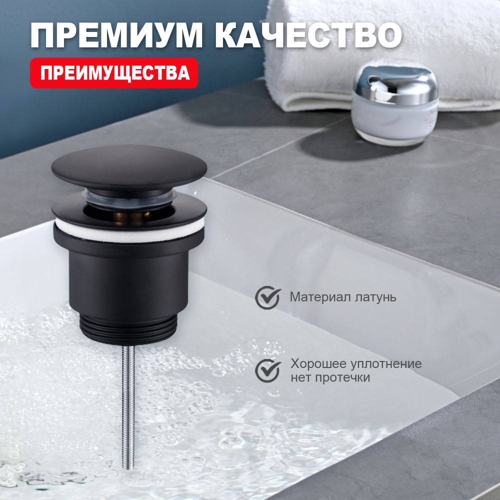 Донный клапан для раковины Raglo R600.01.06, черный