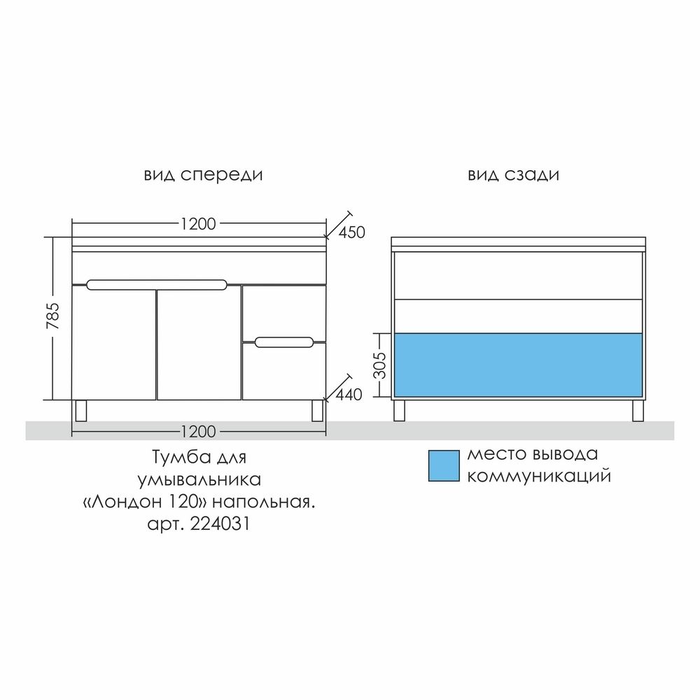 Тумба для умыв. "Лондон-120" 2 ящ, напол. (ум. Сириус 120 литой мрамор)
