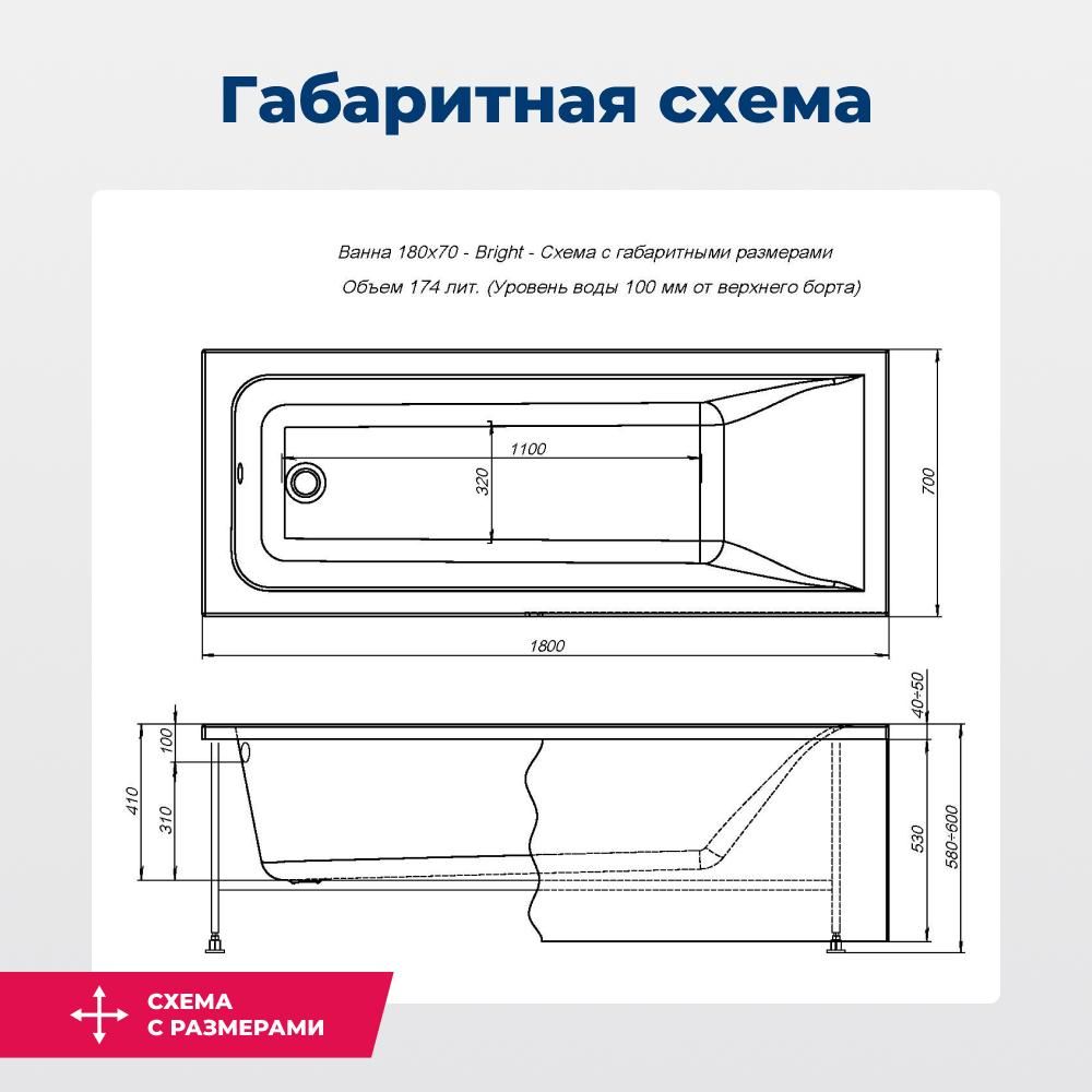 Акриловая ванна Aquanet Bright 180x70 (с каркасом) Акриловая ванна Aquanet Bright 180x70 (с каркасом)
