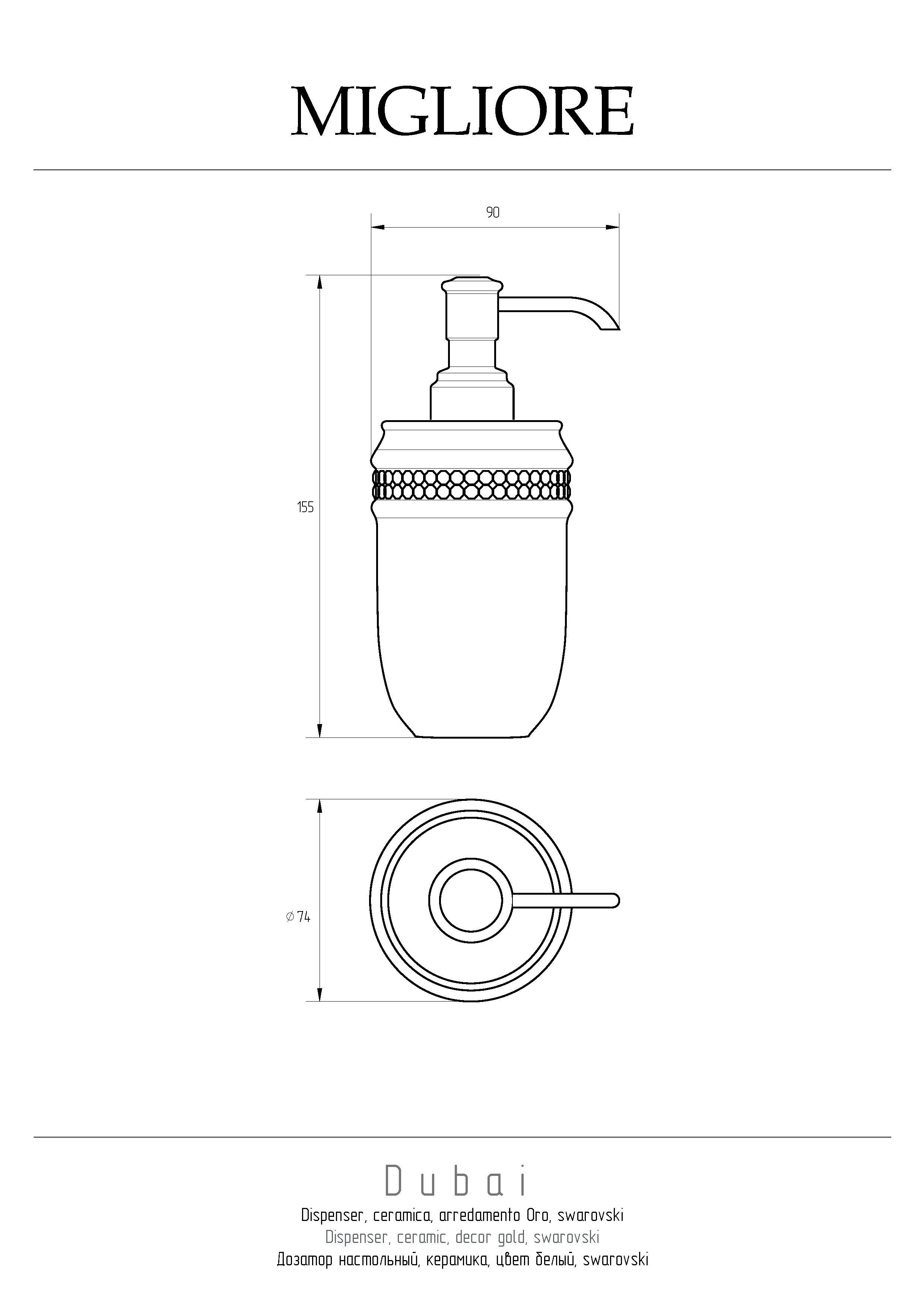 DUBAI Дозатор настольный, керамика белая/swarovski/декор золото/золото