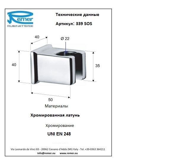 Кронштейн для лейки 339SOS