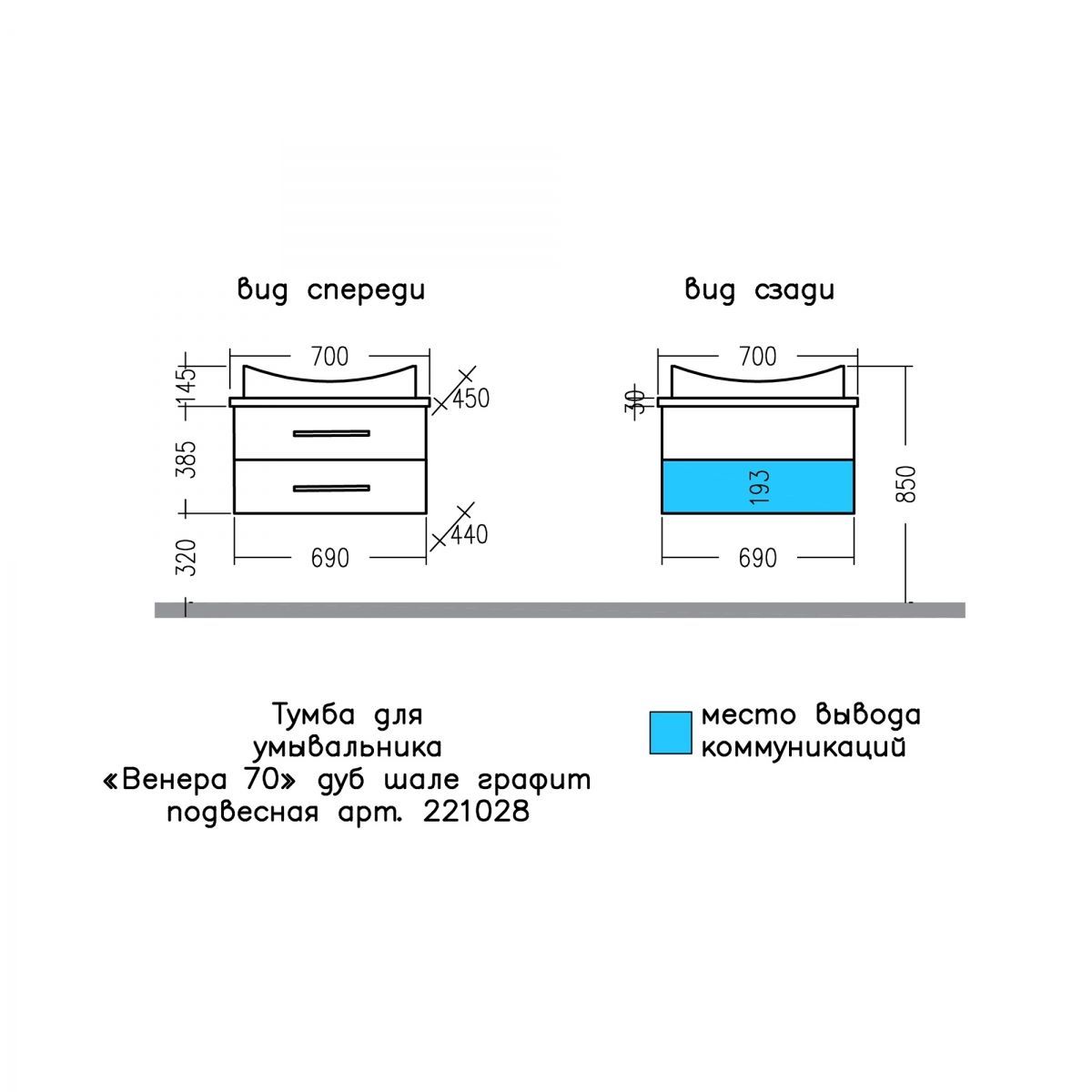 Тумба для умыв. "Венера 70" дуб шале графит, подвес. (ум Вега 70 литой мрамор)