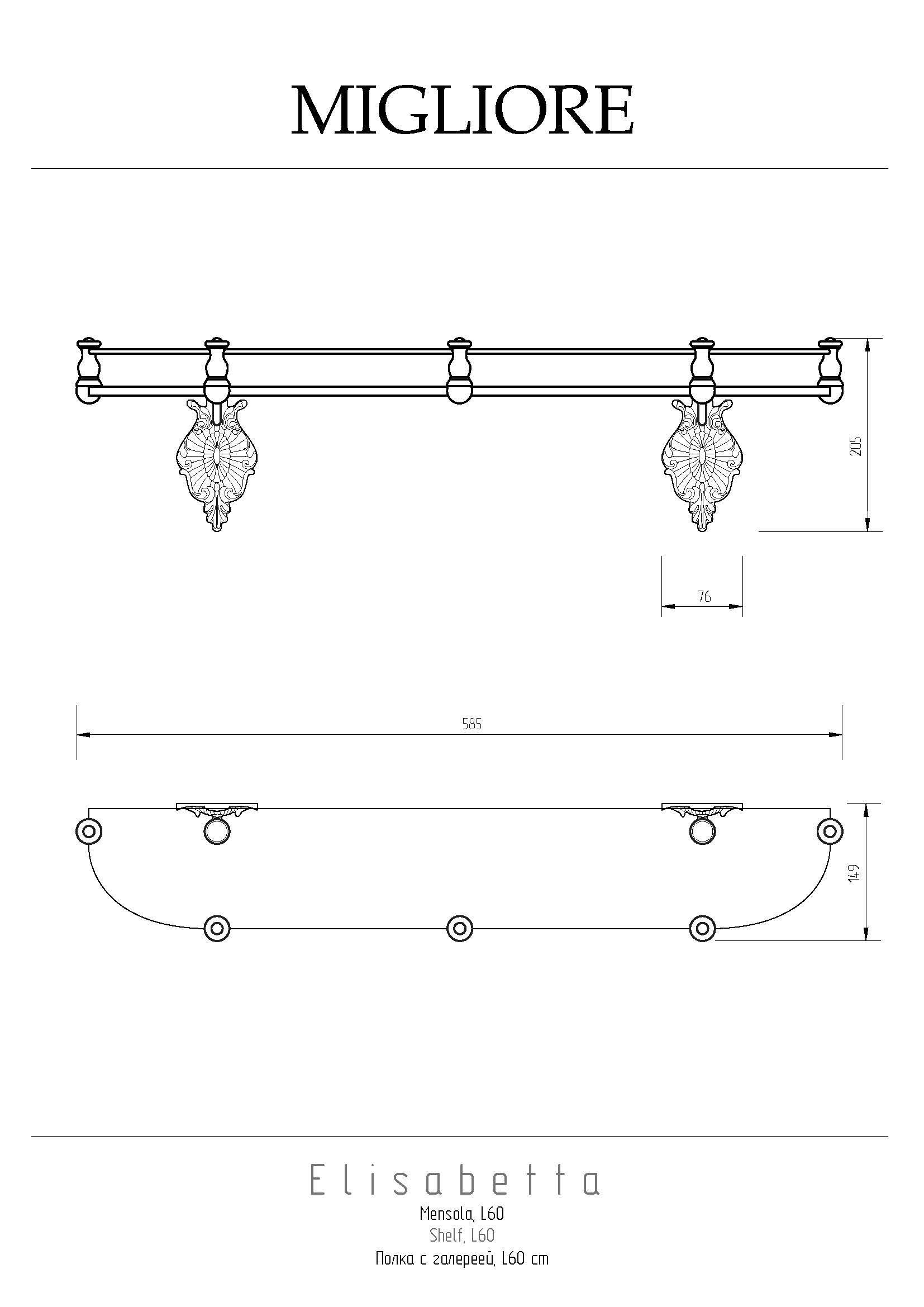 ELISABETTA Полка c галереей L60 см, стекло/хром