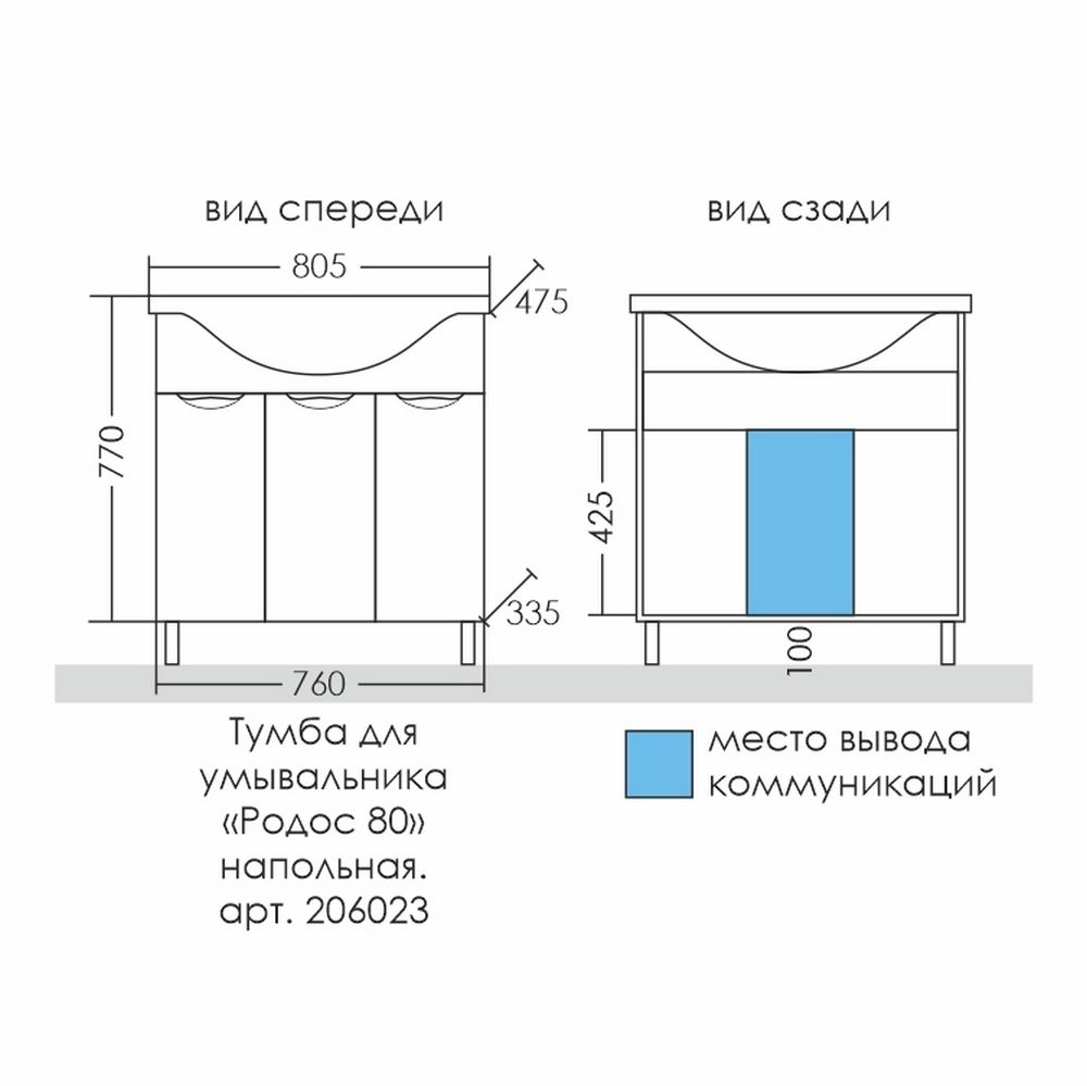 Тумба под раковину СаНта Родос  80 N"  (ум. Классик 80)напольная