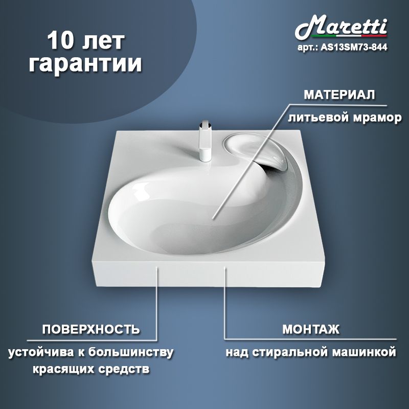 Раковина над стиральной машиной Maretti AS13SM73-844, белая, артикул AS13SM73-844