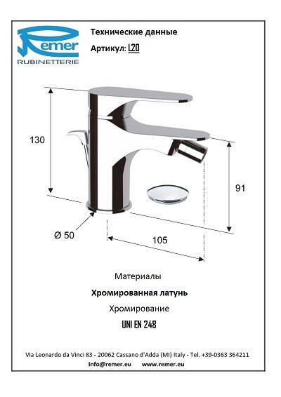 Class Line Смеситель для биде с донным клапаном L20, артикул L20