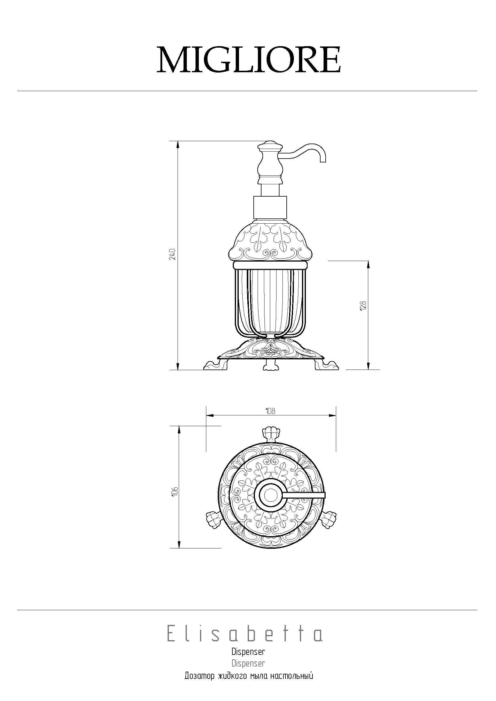 ELISABETTA Дозатор жидкого мыла настольный, керамика/хром