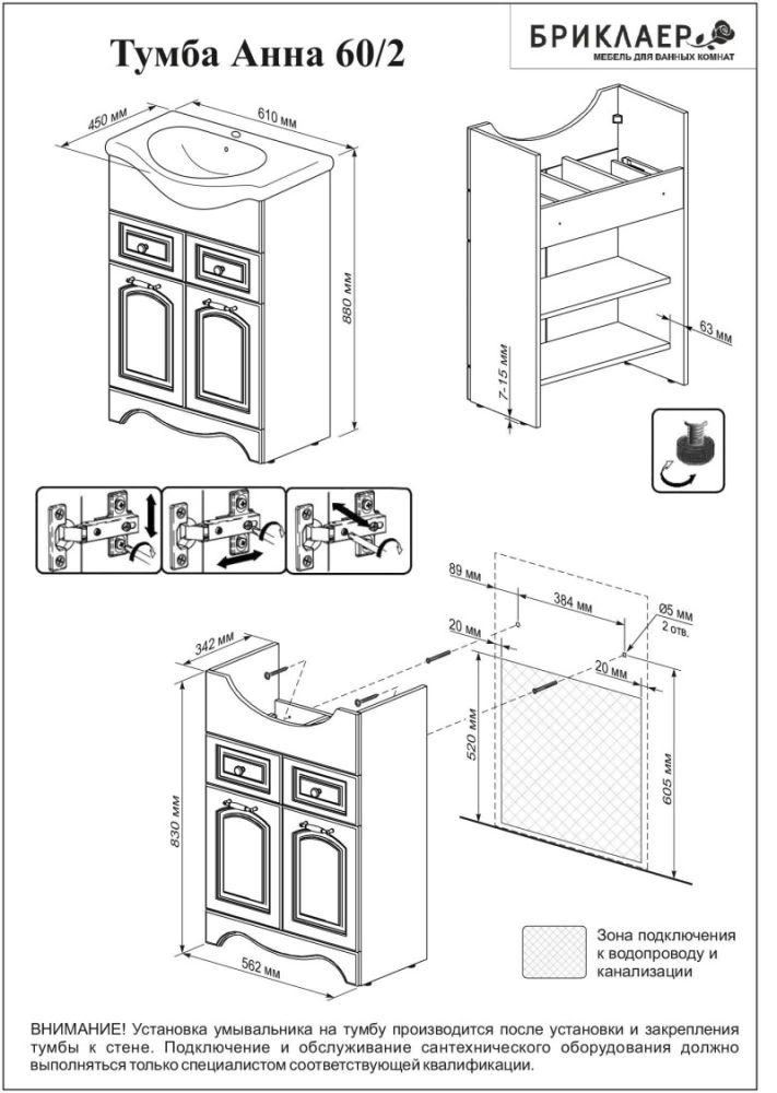 Комплект мебели для ванной Бриклаер АННА 60L, белый, артикул АННА 60L