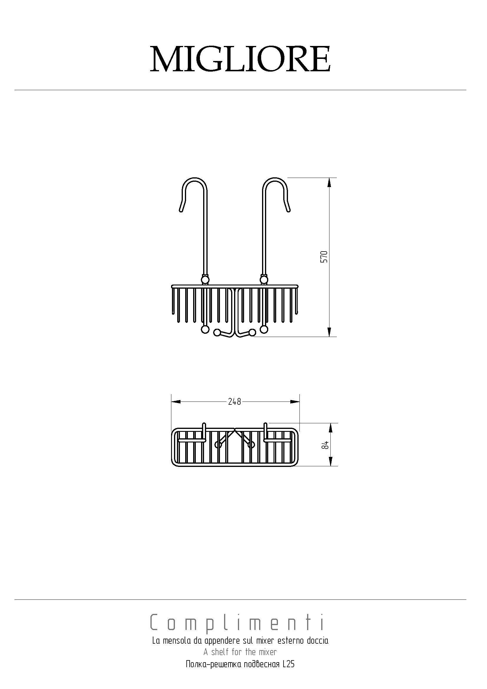 COMPLEMENTI Полка-решётка подвесная L25 см., для внешнего душ. см-ля, золото