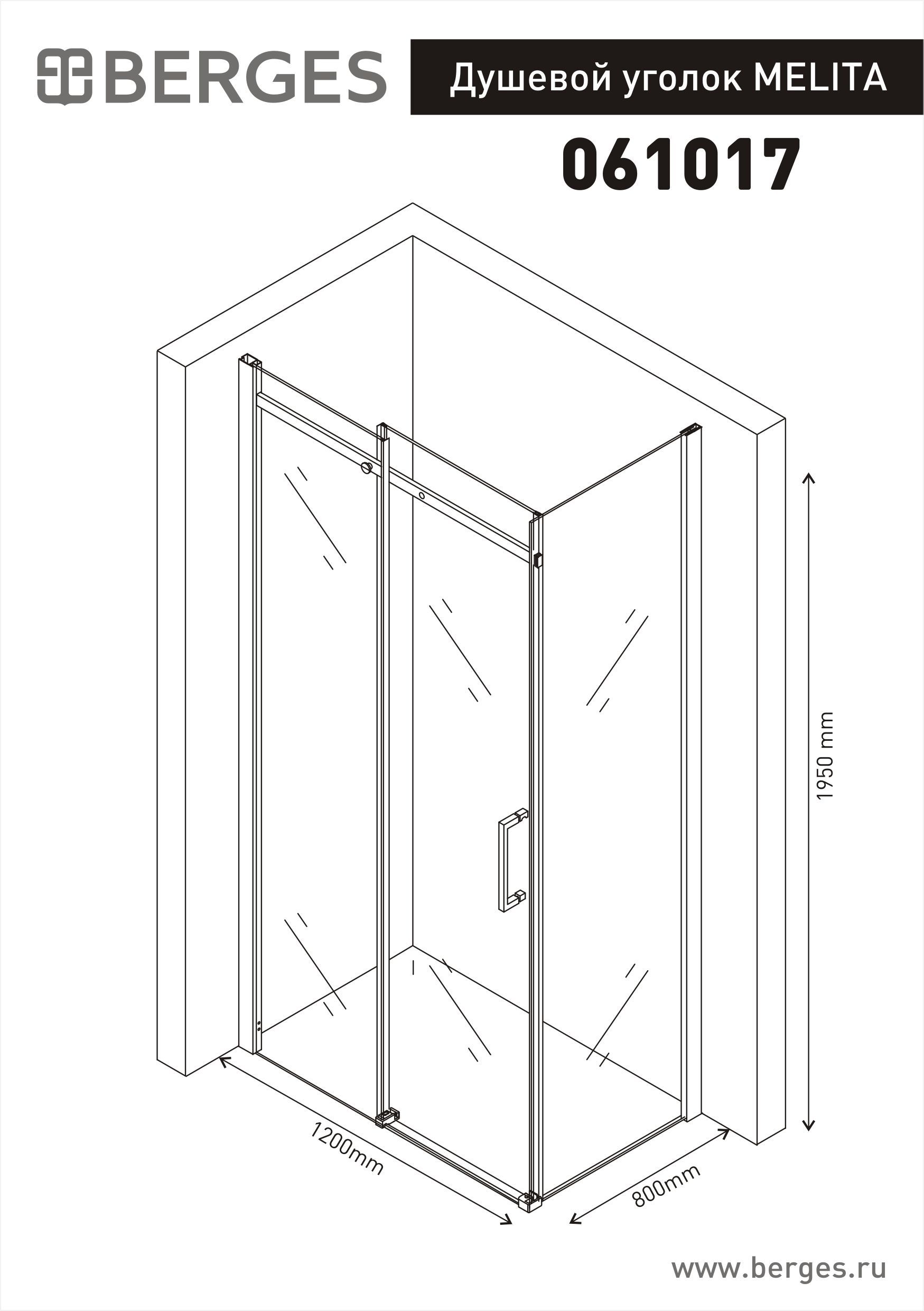 Душевой уголок MELITA 1200*800 Душевой уголок MELITA 1200*800
