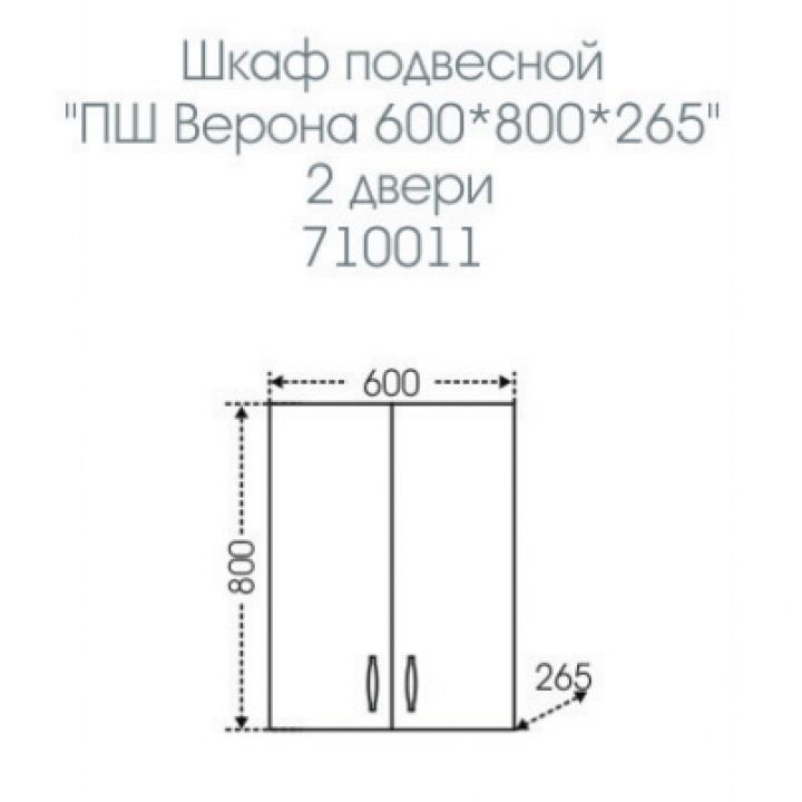 Шкаф подвесной "Верона 500*800" над стиральной машиной